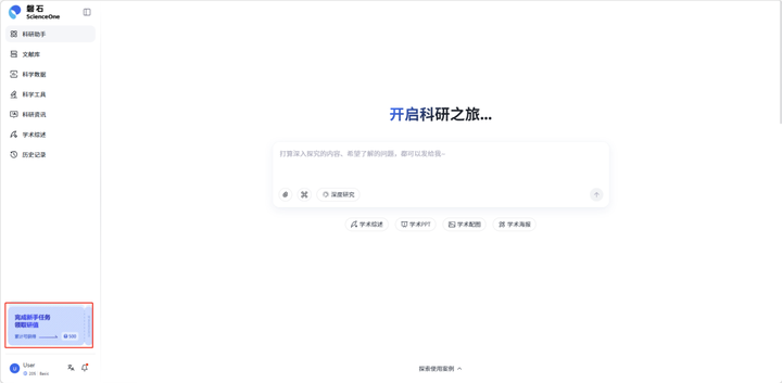 11.3.3 新手任务截图